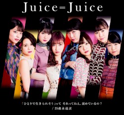 「ひとりで生きられそう」って それってねえ、褒めているの? / 25歳永遠説