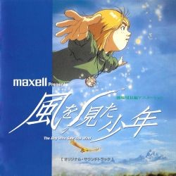 風を見た少年 オリジナル・サウンドトラック