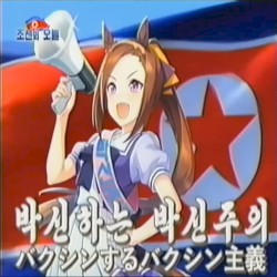 우마무스메 - 박신! 하는 박신주의