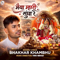 Maiya Mhari Sundha Re