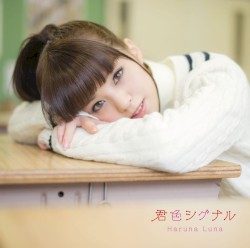 君色シグナル