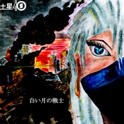 白い月の戦士 (ＶＡＬＫＹＲＩＥＷＡＶＥ)