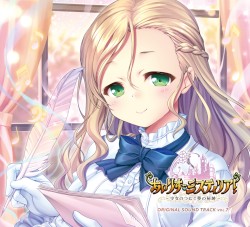 あいりすミスティリア!～少女のつむぐ夢の秘跡～ ORIGINAL SOUND TRACK Vol.7