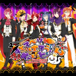 すとろべりーはろうぃんないと