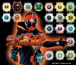 仮面ライダーゴースト オリジナルTVサウンドトラック