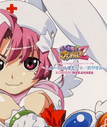 しゅーてぃんすたー☆ / おやすみ
