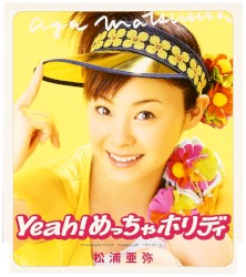 Yeah! めっちゃホリディ