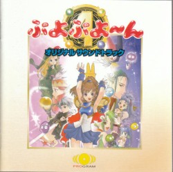 Puyo Puyo~n Original Soundtrack