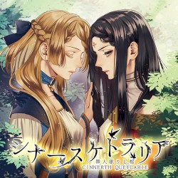 シナースケトラリア