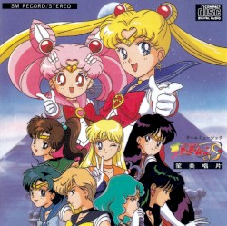 ゲームミュージック 美少女戦士セーラームーンS