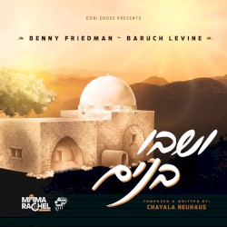 V’shavu Banim - ושבו בנים