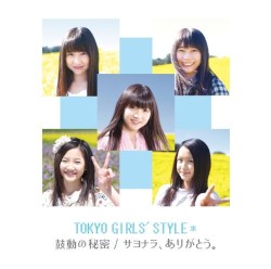 鼓動の秘密 / サヨナラ、ありがとう。