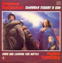 Сыновья уходят в бой. 1