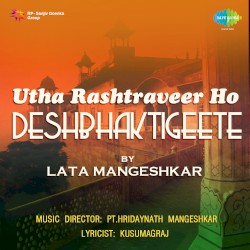 Utha Rashtraveer Ho Deshbhaktigeete