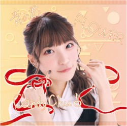 Candy Chu! / FLOWER / 青の君