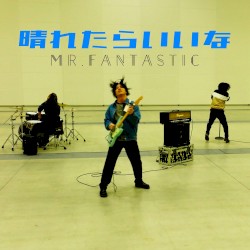 晴れたらいいな