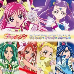 Yes! プリキュア5 GoGo! オリジナル・サウンドトラック2 プリキュア・サウンド・フルーレ!!