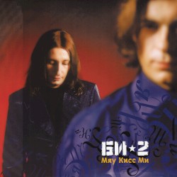 Мяу кисс ми