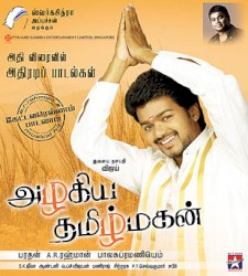 Azhagiya Tamil Magan