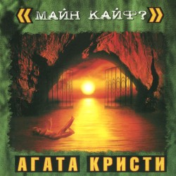 Майн Кайф?