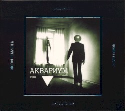 Антология, II: ▼