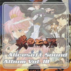 Alicesoft Sound Album Vol.10 戦国ランス