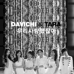 우리 사랑했잖아