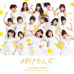 #好きなんだ