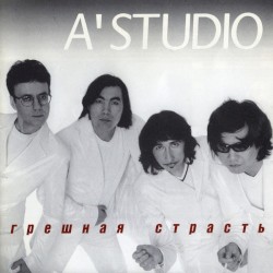 Грешная Страсть