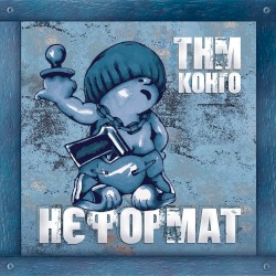 Нєформат