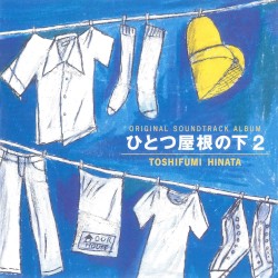 Hitotsu Yane no Shita 2