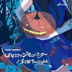 ハロウィンモンスター / 刹那Twilight