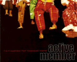 Για τ' αδέρφια που χαθήκανε νωρίς