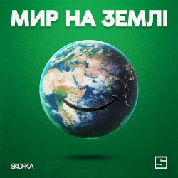 Мир на землі