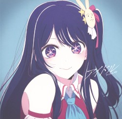アイドル