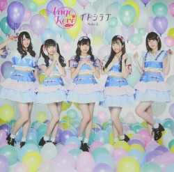 イトシラブ～Soleil～