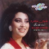 Ana Ma'akon أنا معكن