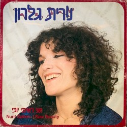אני ראיתי יופי