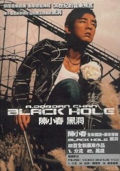 黑洞