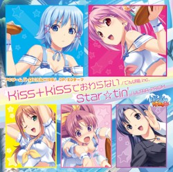 Kiss+kissでおわらない / Star☆tin’