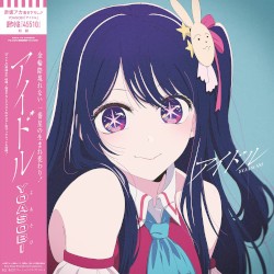 アイドル