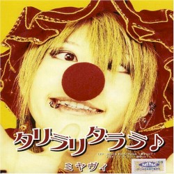 タリラリタララ♪