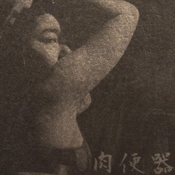 譫語 (re-release)