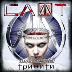 Тринити (Minus)