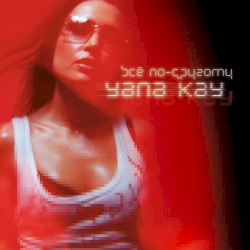 Все по другому