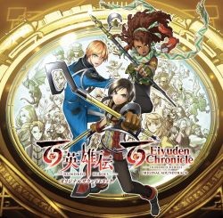 Eiyuden Chronicle: Hundred Heroes Original Soundtrack