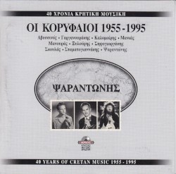40 Χρόνια Ψαραντώνης