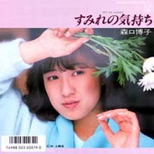 すみれの気持ち