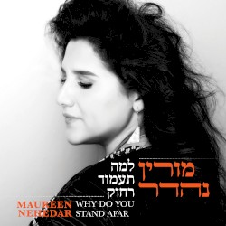למה תעמוד רחוק