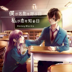 BOKUGA NAMAEO YOBU HI WATASHIGA KOIO SHIRU HI